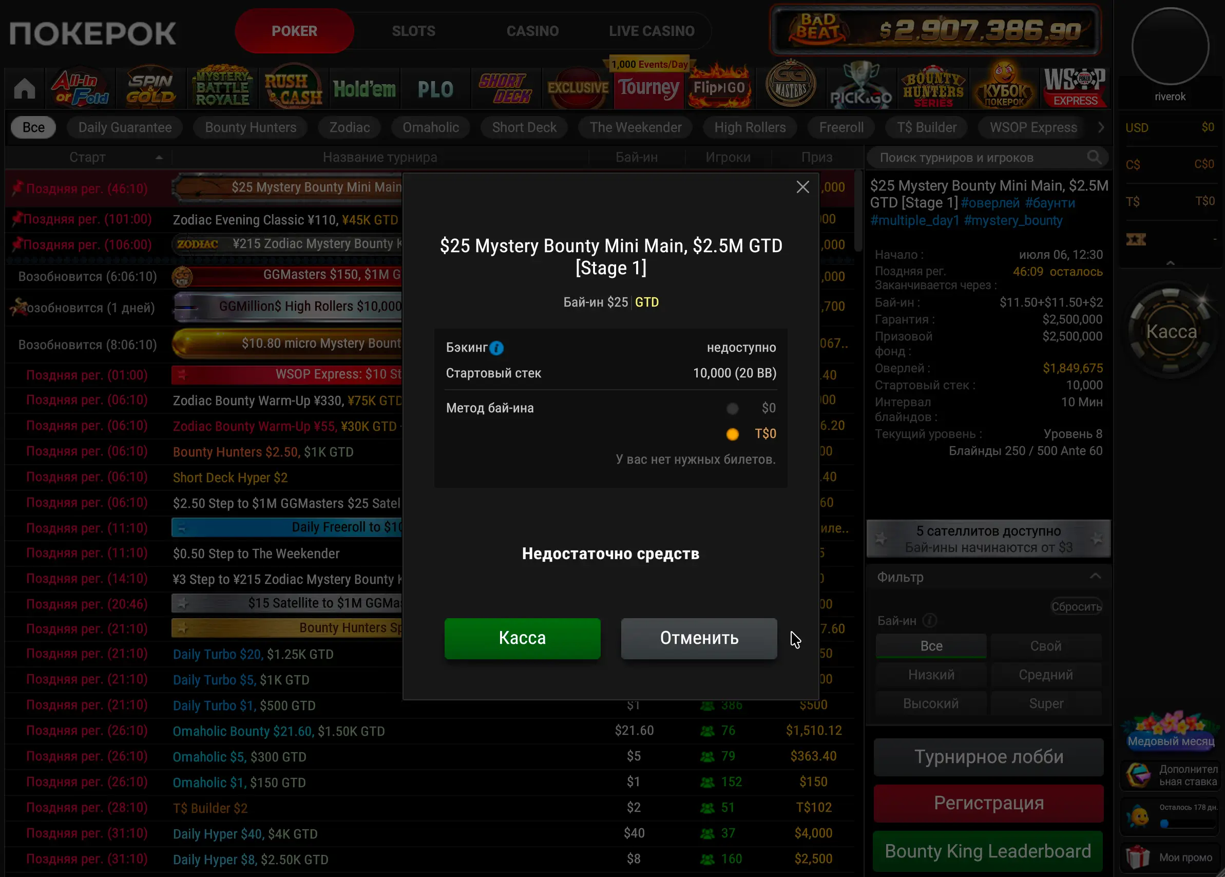 Окно регистрации на турнир — выбор типа баланса USD или Tournament Dollars