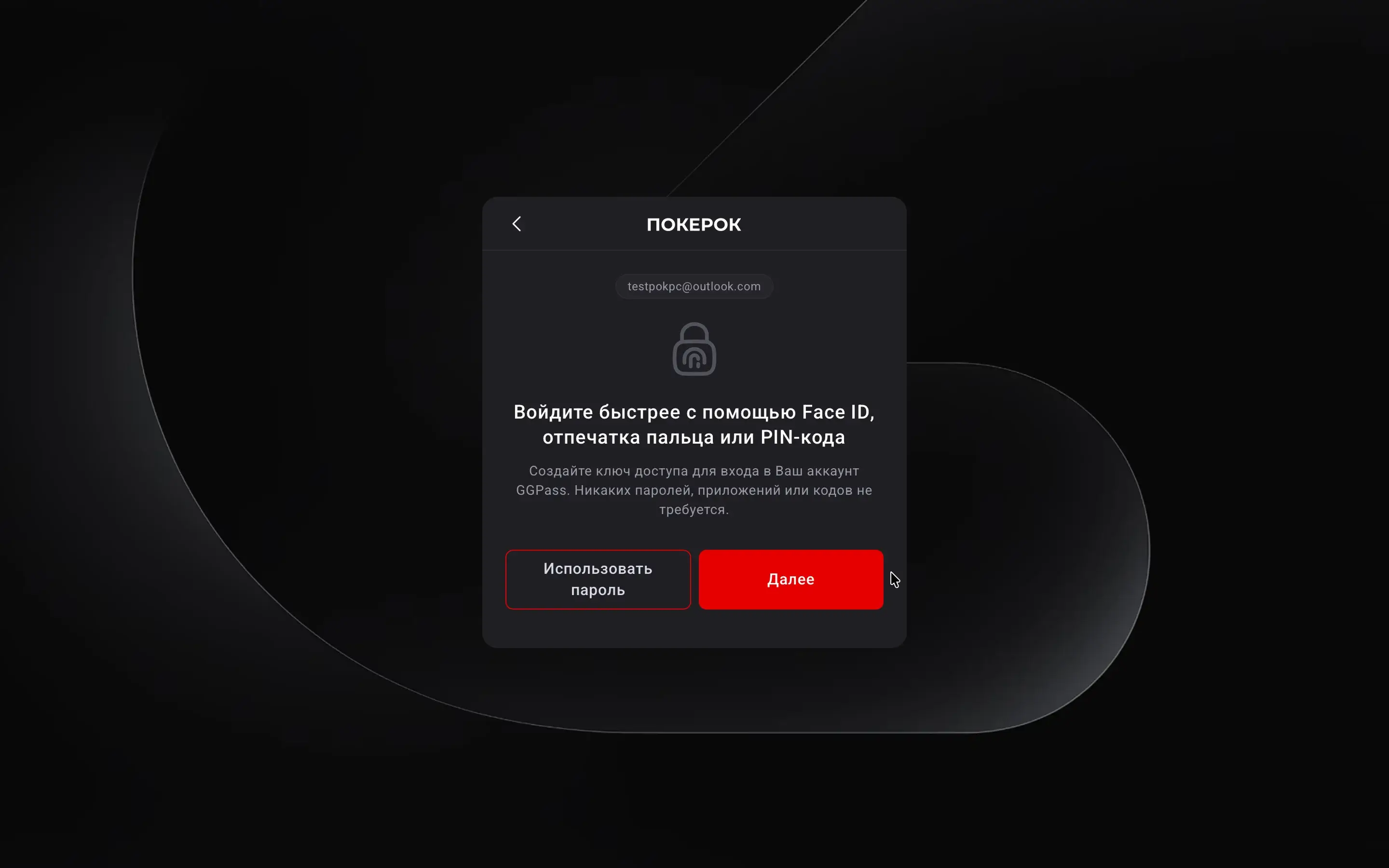 Нажмите «Использовать пароль» для входа по паролю Экран предложения passkey