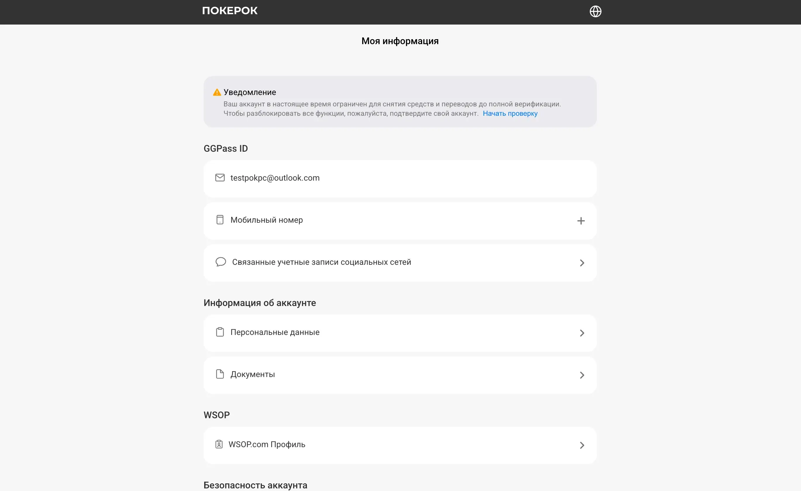 Личные данные, безопасность и KYC Раздел аккаунта GGPass