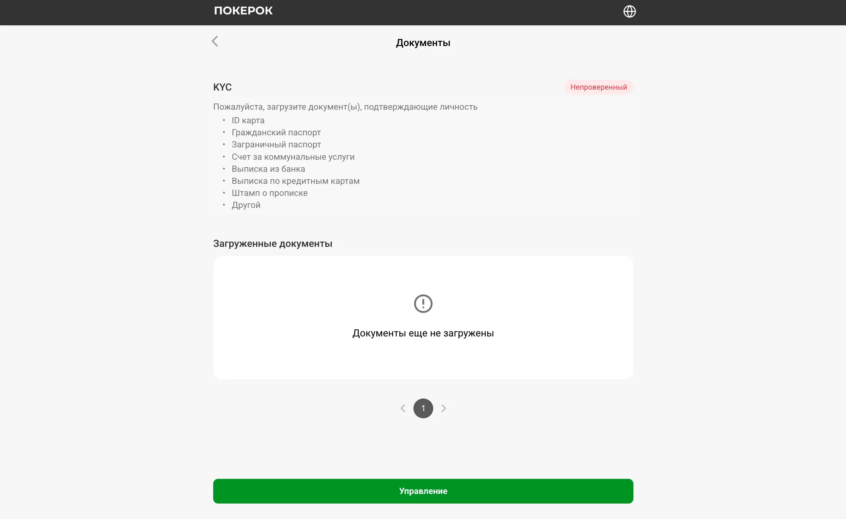 Верификация нужна для вывода средств Экран загрузки KYC-документов