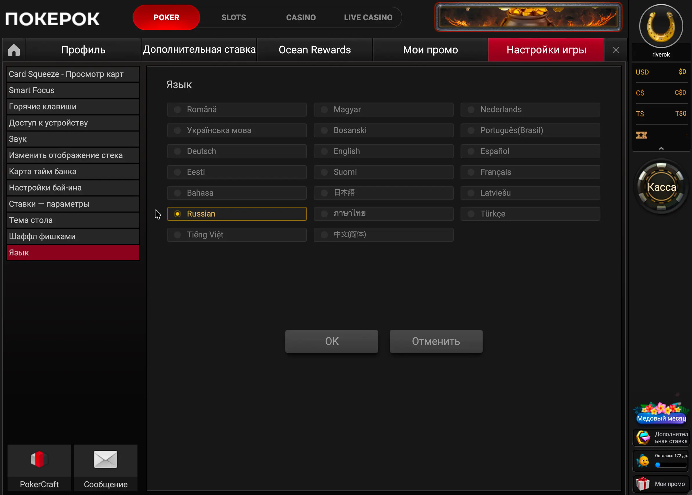 Настройки игры PokerOK — раздел «Язык» на компьютере
