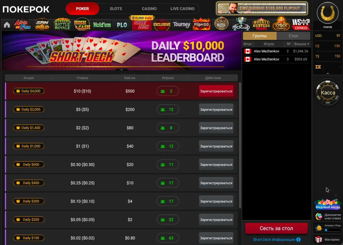 Вкладка «Short Deck» в лобби PokerOK со списком кэш-столов