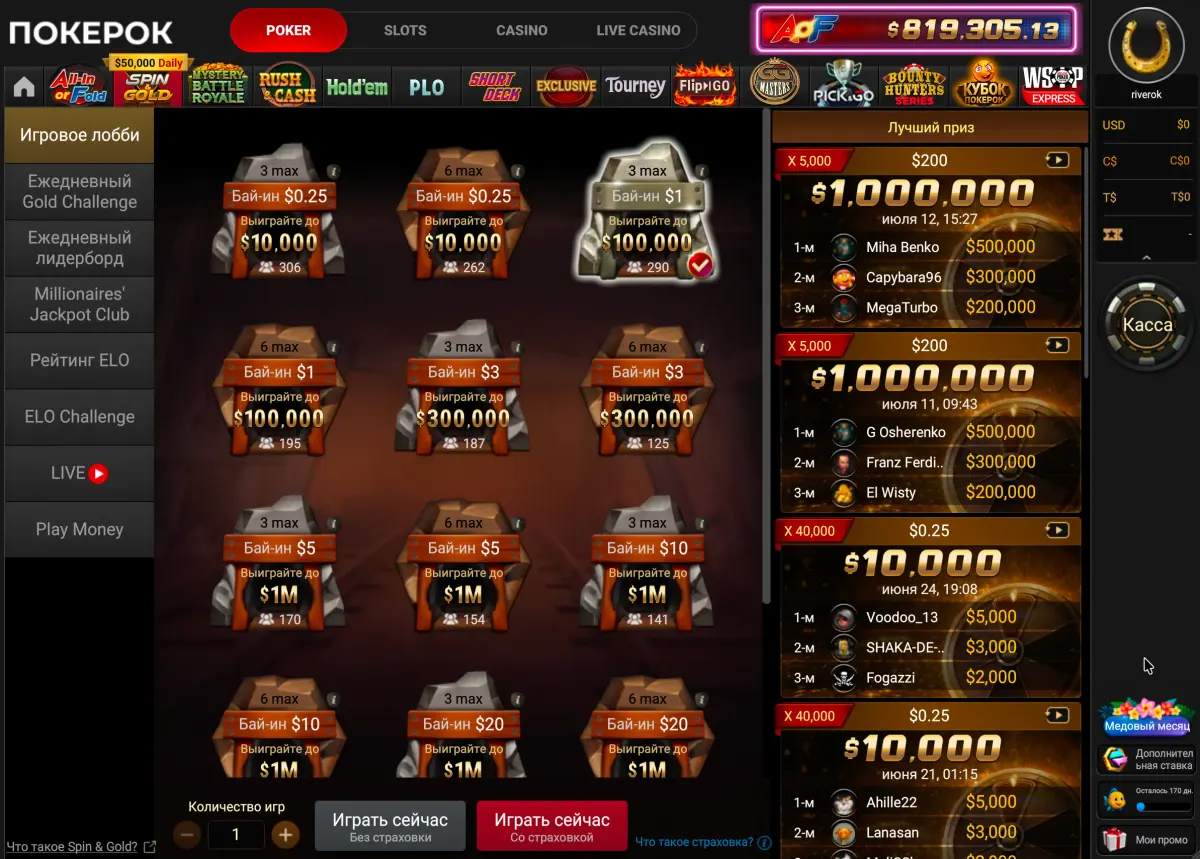 Вкладка «Spin & Gold» в лобби PokerOK с играми на 3 и 6 игроков