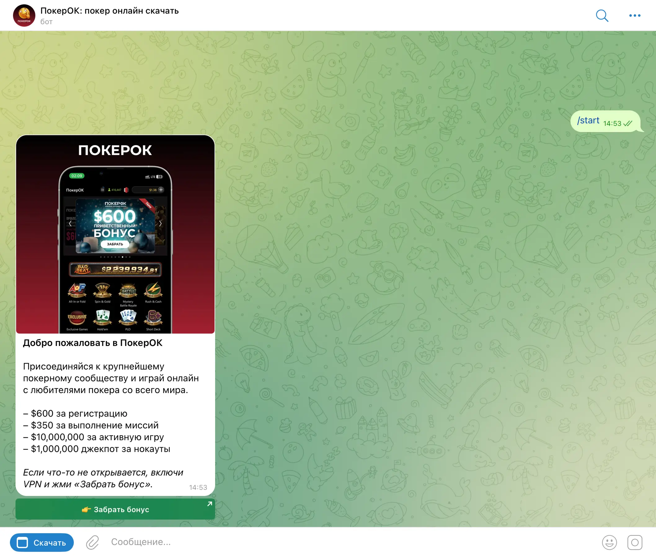 Кнопка «Скачать» в боте @pokerokdownloadbot