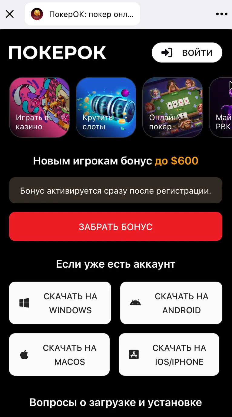 Telegram Mini App для загрузки PokerOK
